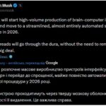 Ілон Маск оголосив про масове виробництво нейроімплантів Neuralink